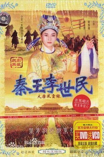 秦王李世民