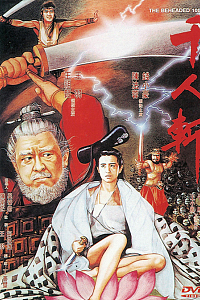 千人斩