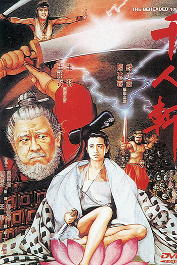 千人斩
