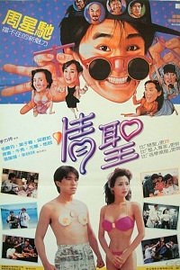 情圣