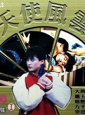 天使风云