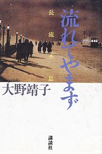 长流不息