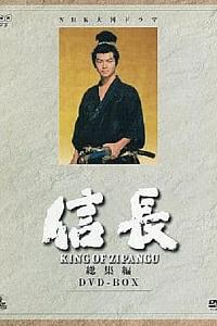 信长