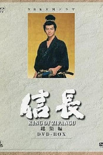 信长