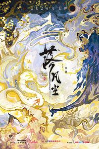 落凡尘