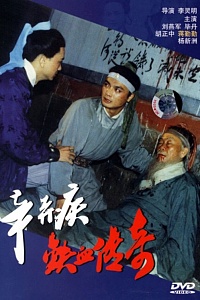 辛弃疾铁血传奇