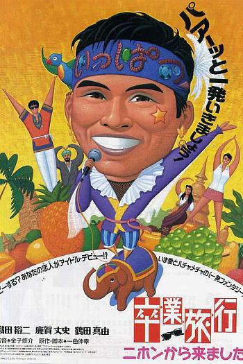毕业旅行：我从日本来