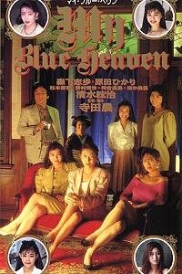 MY BLUE HEAVEN