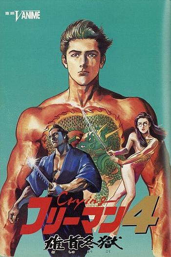哭泣杀神4 雄首冬狱
