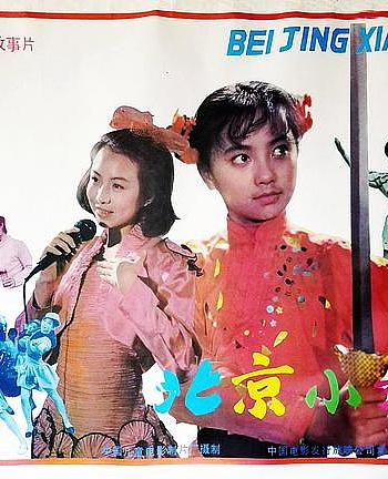 北京小妞
