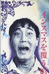 鱼面人之影