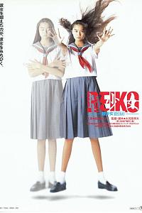 超少女玲子