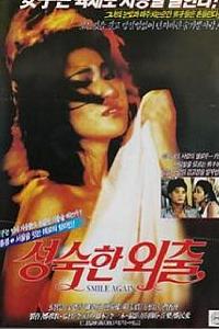 성숙한 외출