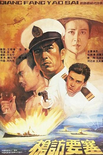 枪访要塞