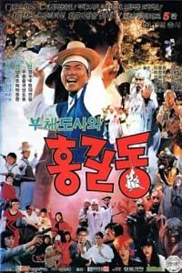 부채도사와 홍길동