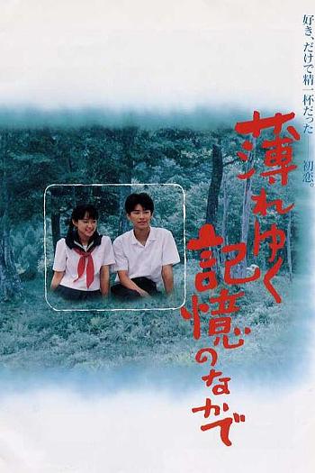 渐渐淡薄的记忆