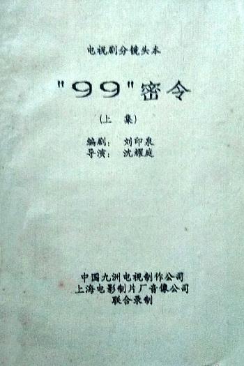 九九密令