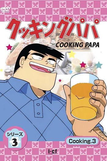 妙厨老爹