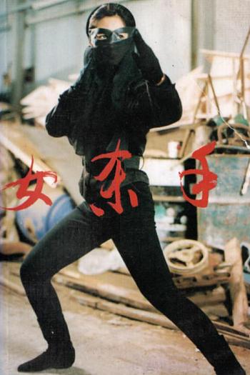 女杀手