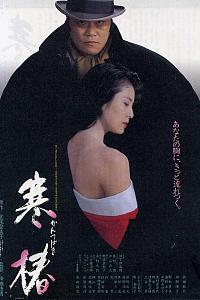 寒椿