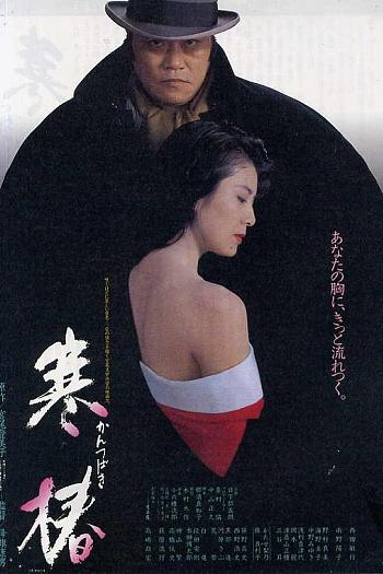 寒椿