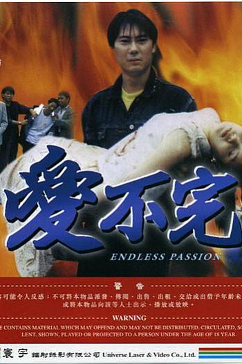 爱不完