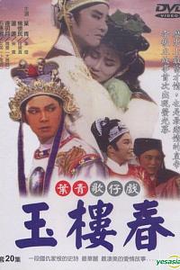 玉楼春