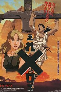 奔跑吧 梅勒斯