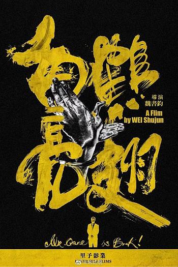 白鹤亮翅