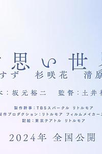 单恋世界