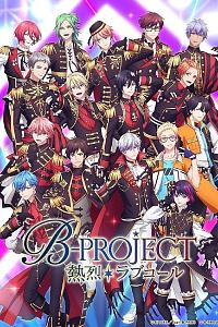 B-PROJECT 第三季