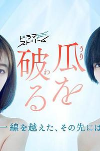 瓜熟蒂落