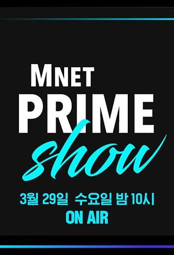 MNET PRIME SHOW