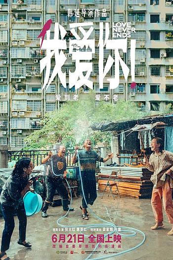 我爱你！