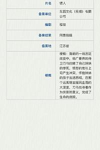 镖人