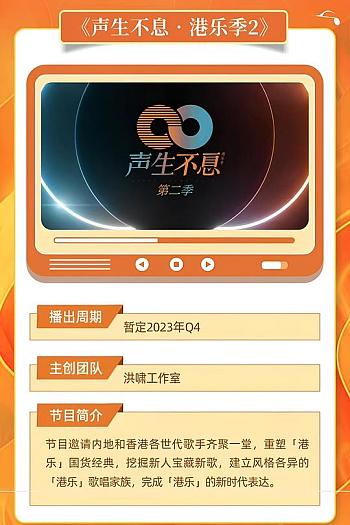 声生不息·港乐季 第二季