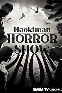 Naokiman HORROR SHOW