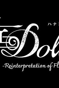 华Doll*