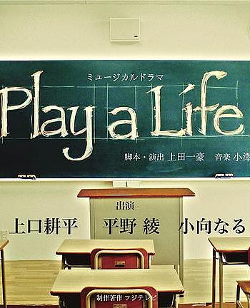 Play a Life