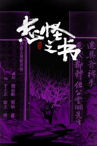 志怪之书