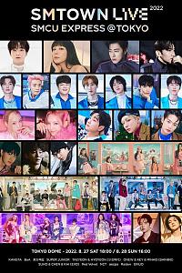 SMTOWN LIVE 2022 : SMCU EXPRESS 