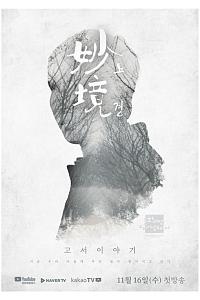 妙境
