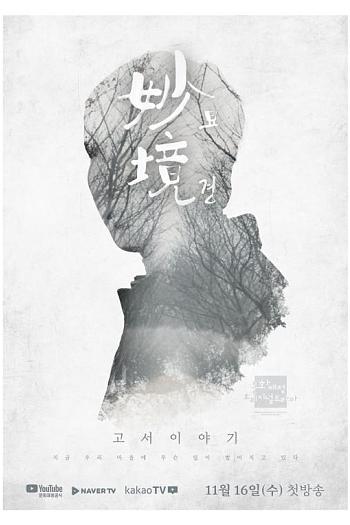 妙境