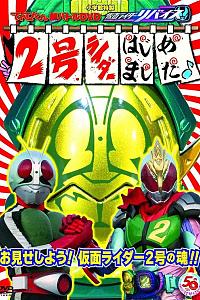 电视君超战斗DVD 假面骑士利维斯：2号骑士开选了～♪