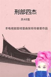 刑部四杰