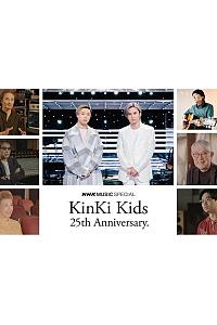 NHK MUSIC SPECIAL「KinKi Kids」