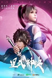 星武神诀