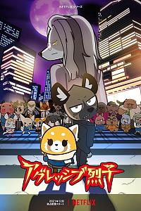 职场小烈 第四季