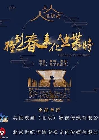 待到春来化蝶时