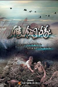 雁翎队